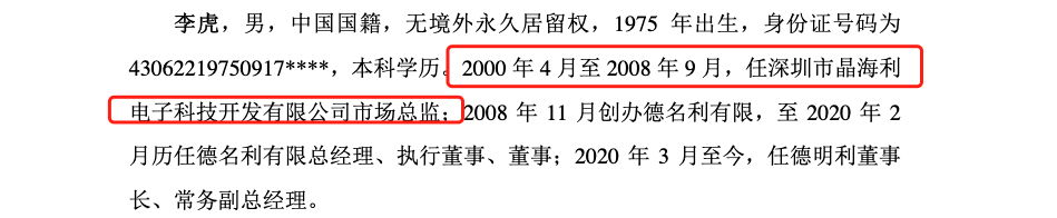 德明利董事长李虎履历存疑东莞证券保荐人工作底稿核查是否充分