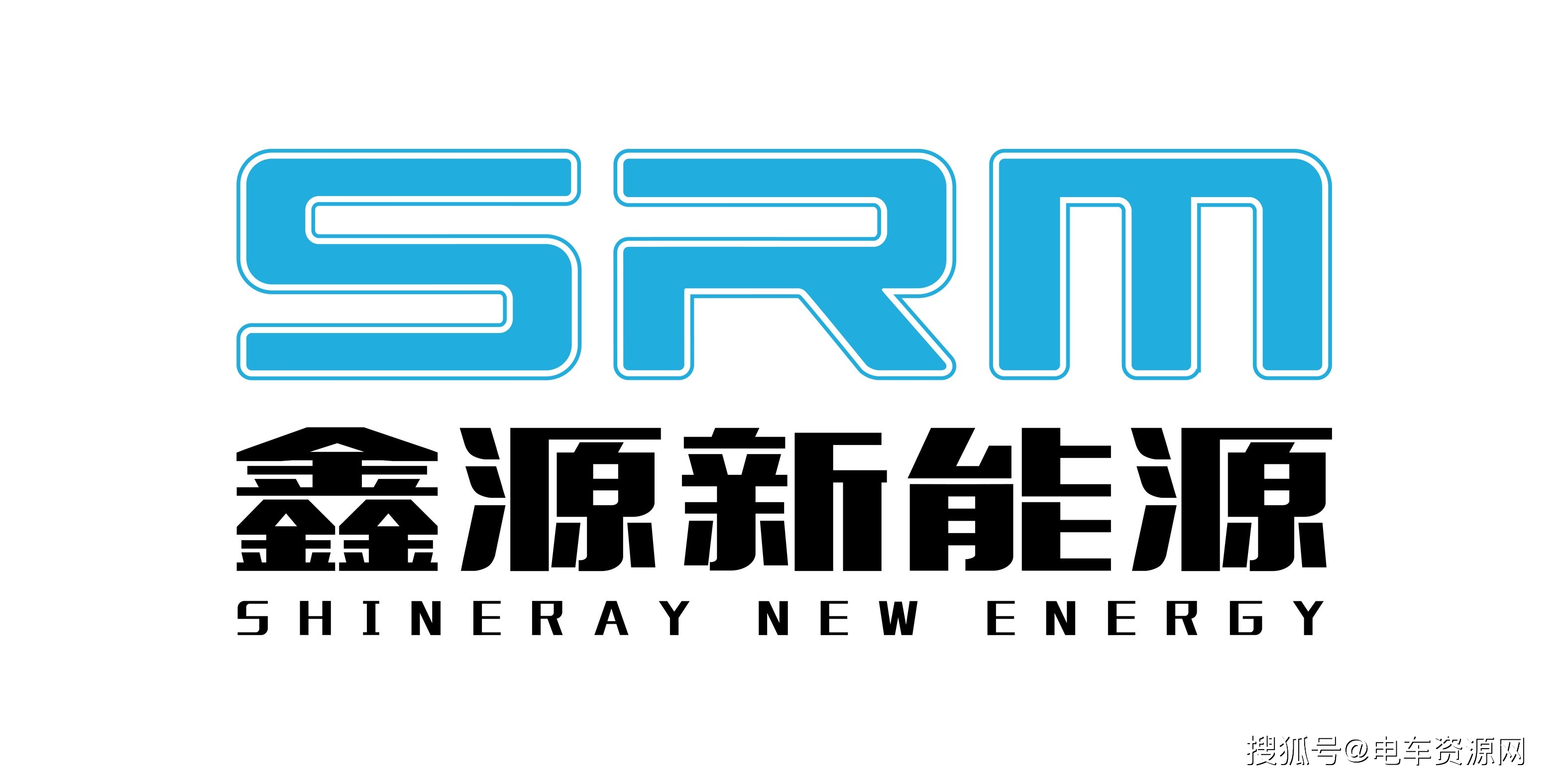 华晨鑫源重庆汽车有限公司:srm鑫源新能源致力于打造国内纯电动商用