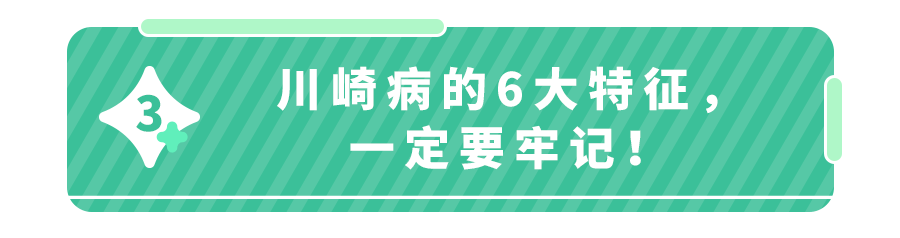 川崎病被误诊,我差点失去2岁儿子！娃有这6个特征,要去大医院