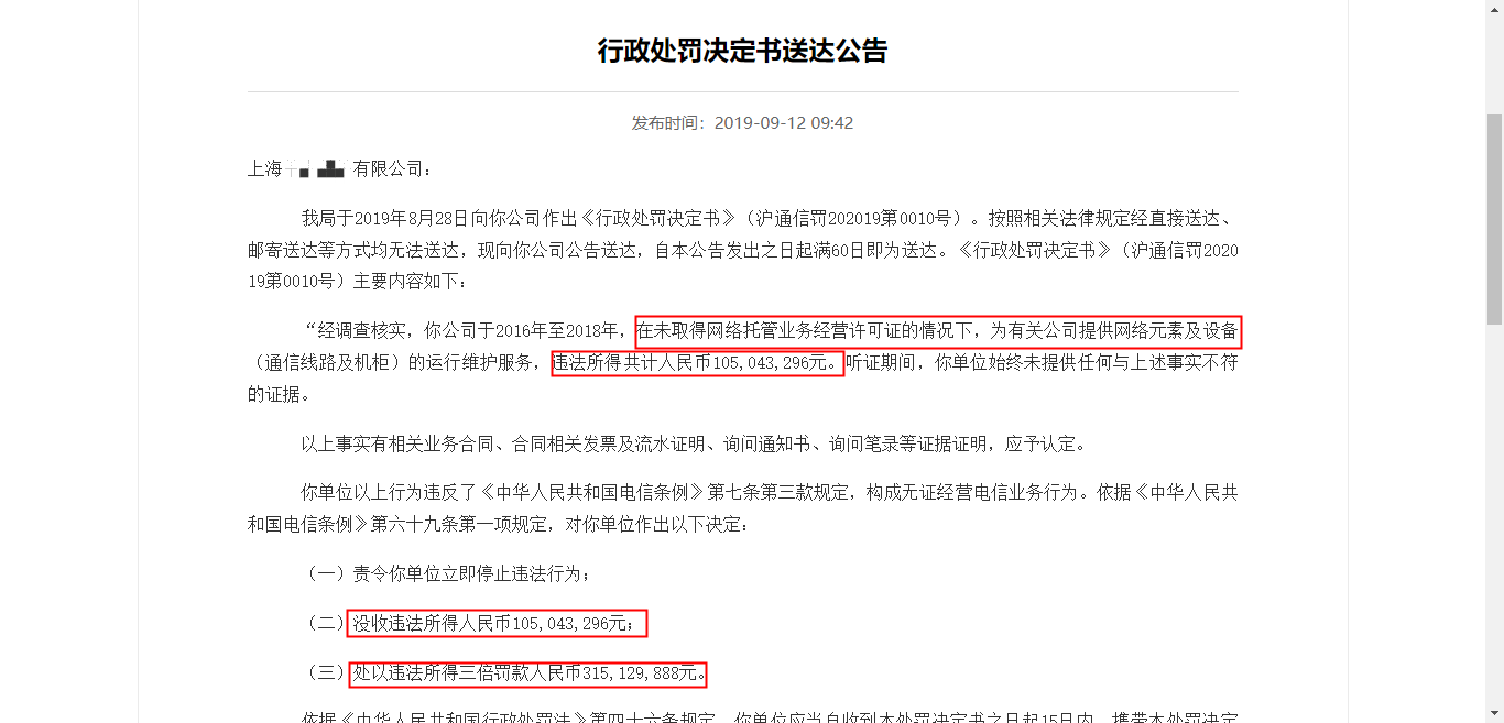 增值电信业务(icp/edi)经营许可证申请_服务_信息_处罚