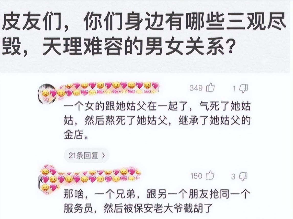 "你身边有哪些不能理解的男女关系?还是我见识太少了!