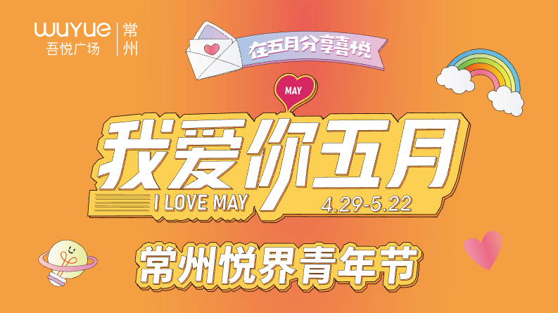 新城控股集团常州吾悦广场#新城控股集团常州吾悦广场#新城控股集团