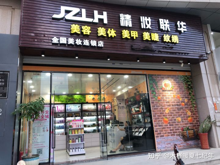 精妆联华美妆店触动您悸动的心与您在变美路上永不停歇