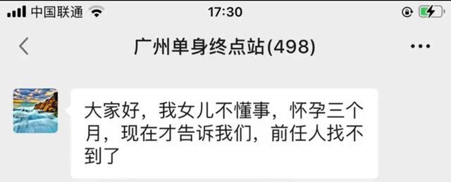 广州:妈妈群里为女儿征婚,意外怀孕三个月,招婿照顾女儿跟孩子_父母
