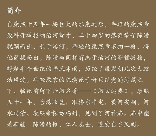 后来,在几次大政治风波中,年轻敢言的陈潢死于奸臣结党的污蔑之下,临