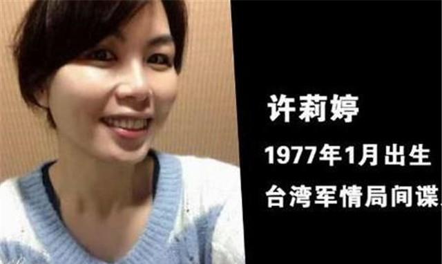 原创台湾女间谍许佳滢37岁妇女通过钱和感情渗透21岁大陆学生