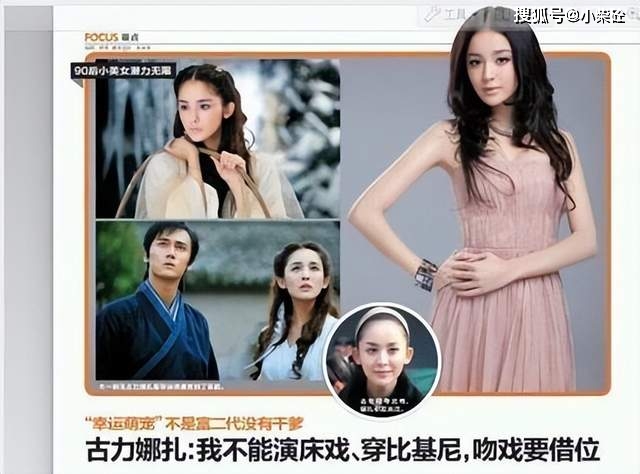 但网友爆出了古力娜扎是"美空"出身,网络上还流传她与男性动作亲昵的