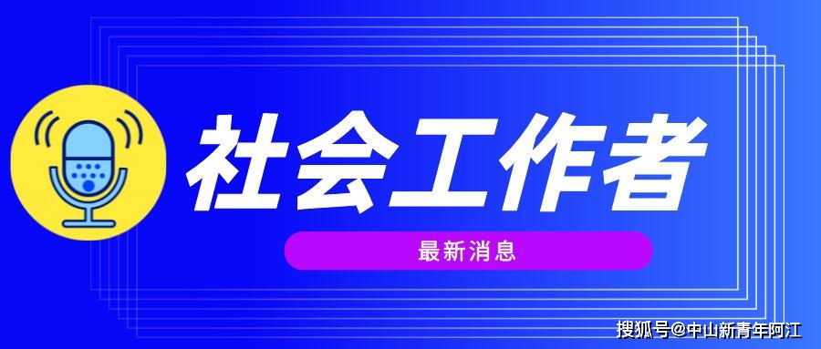 2022年度社会工作者职业水平考试报考须知