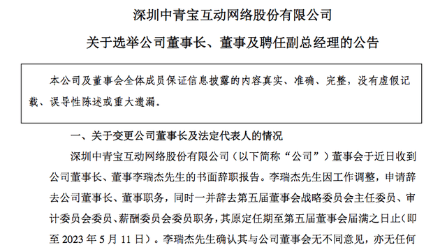 原创中青宝董事长李瑞杰辞职五一假期曾强制员工加班90后儿子接任