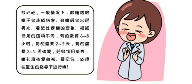 爱眼随声听孩子近视检查要散瞳对眼睛有伤害吗
