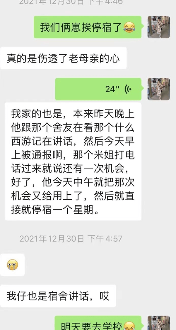 身为母亲我不接受通报对孩子抹黑