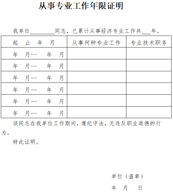 北京优佳教育:报考人力资源管理师中级职称,工作年限这样证明!