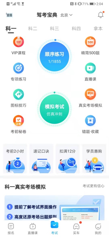 2022年3月,木仓科技旗下的驾考宝典app全面改版,以统一的色彩倾向和轻