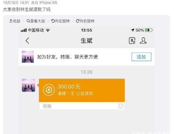 原创网友自曝收到林生斌100元转账却与宋祖德最新发言相矛盾