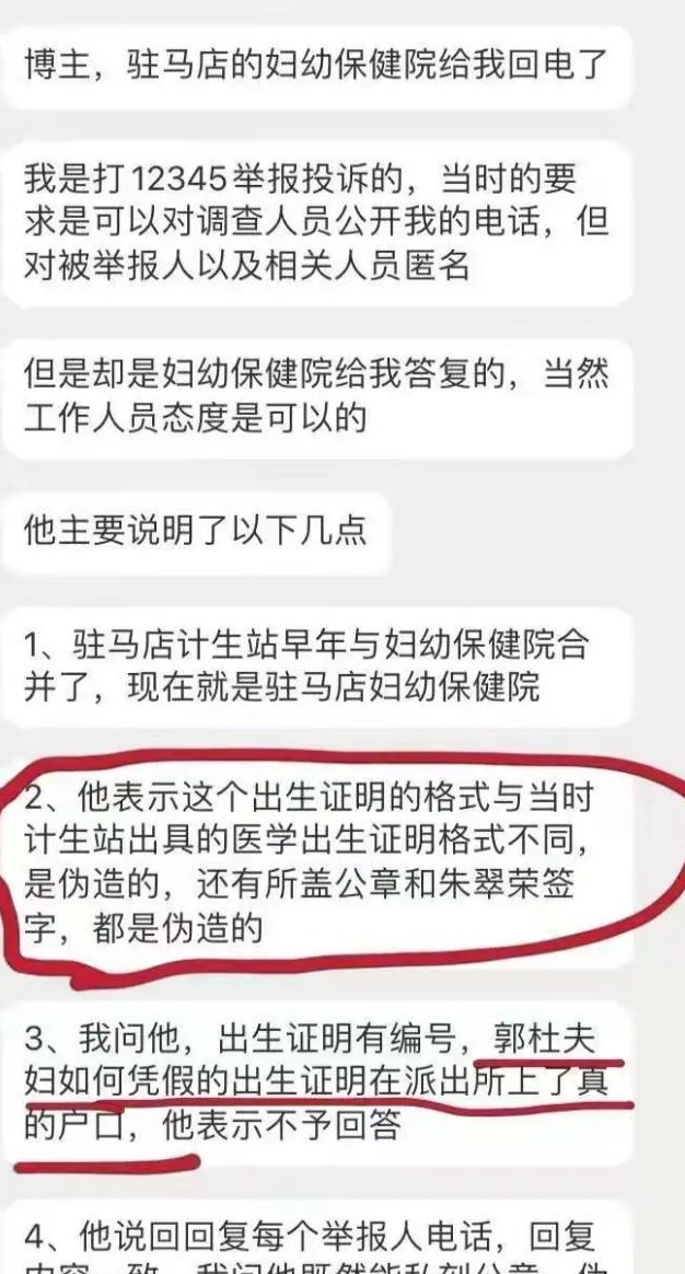 原创偷换案再起波澜给郭威办假出生证的另有其人真相不远了