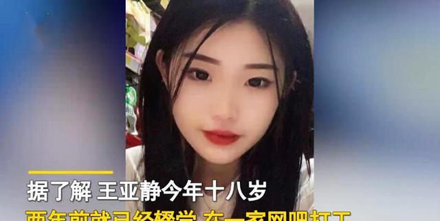 凶手系23岁跑腿骑手_河南18岁女孩遇害前监控:走路摇晃_王亚静_家人