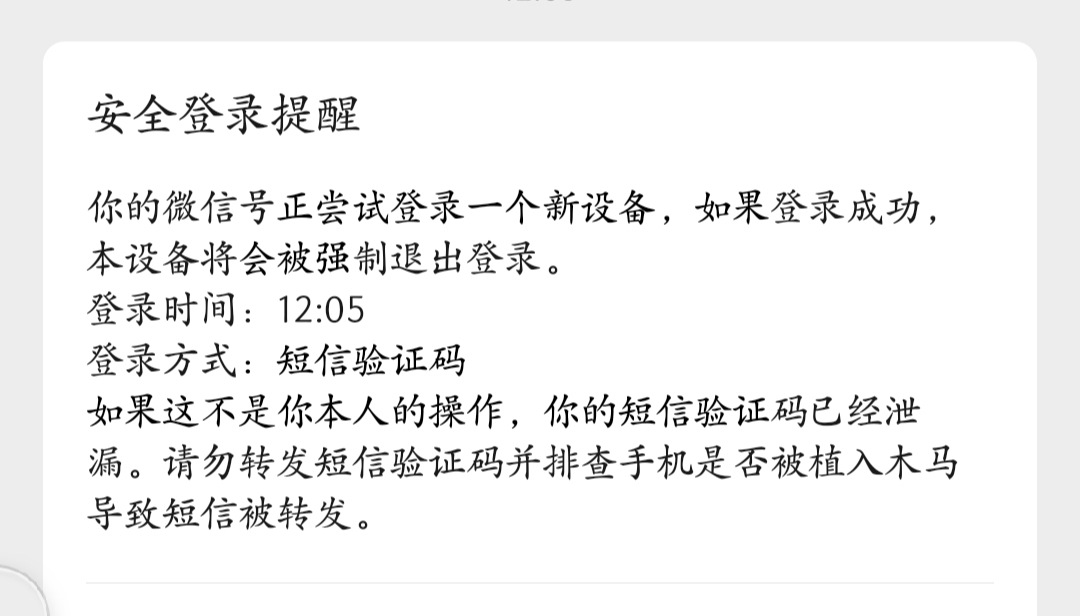 微信账号被盗风险提醒_微信被盗风险怎么弄_微信异常存在被盗风险