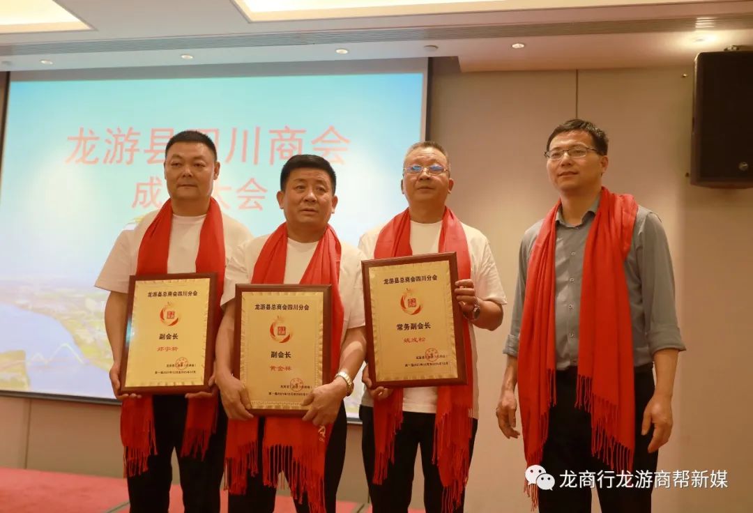 龙商在此首创|四川龙游"双会"成立_发展_余继民_授牌