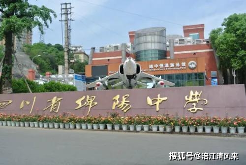 超级重磅,绵中突破历史,总投资6亿首次建设新校区,地址在…_绵阳_新区