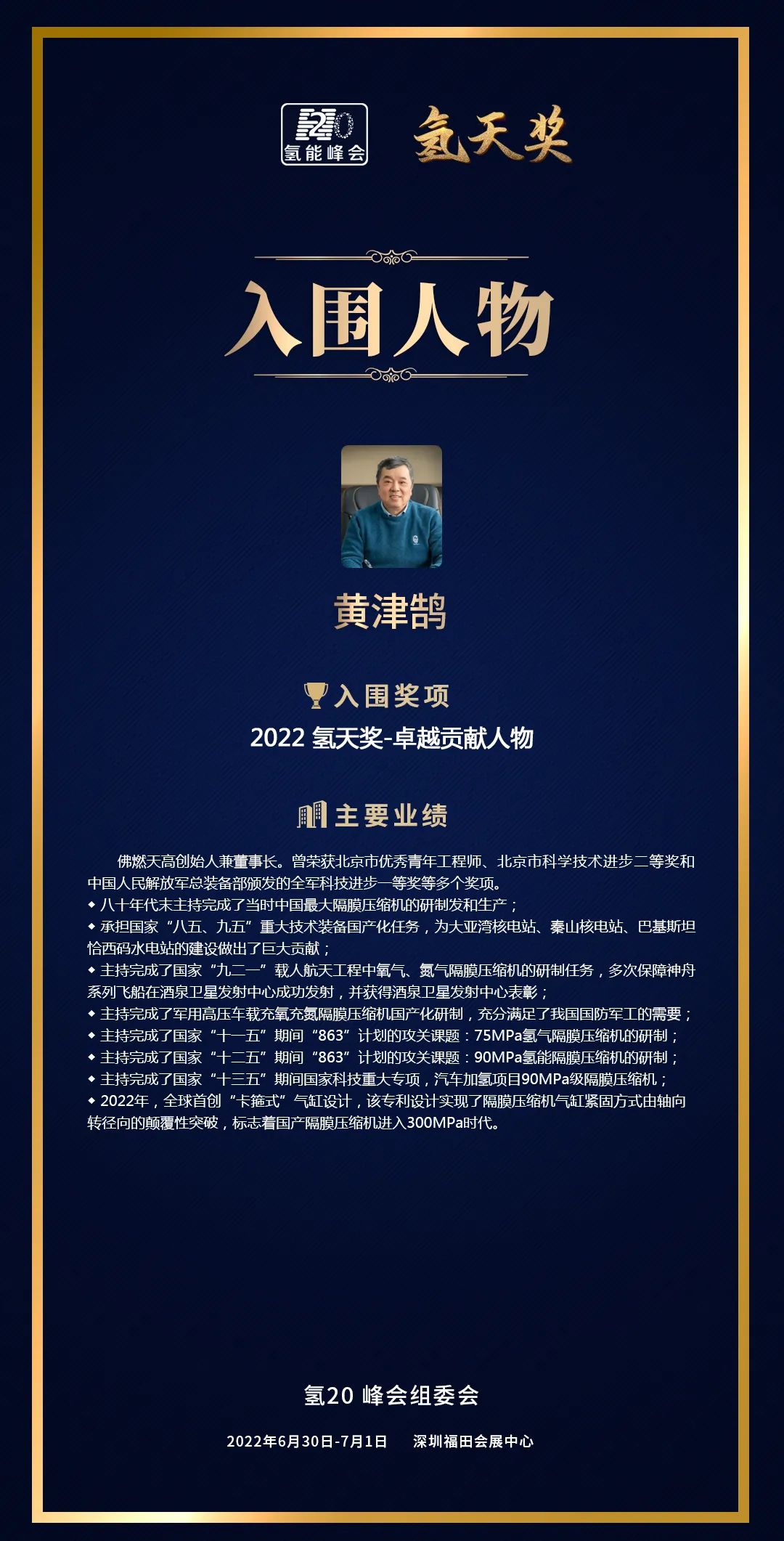 氢20峰会 | 广东佛燃天高流体机械设备有限公司入围