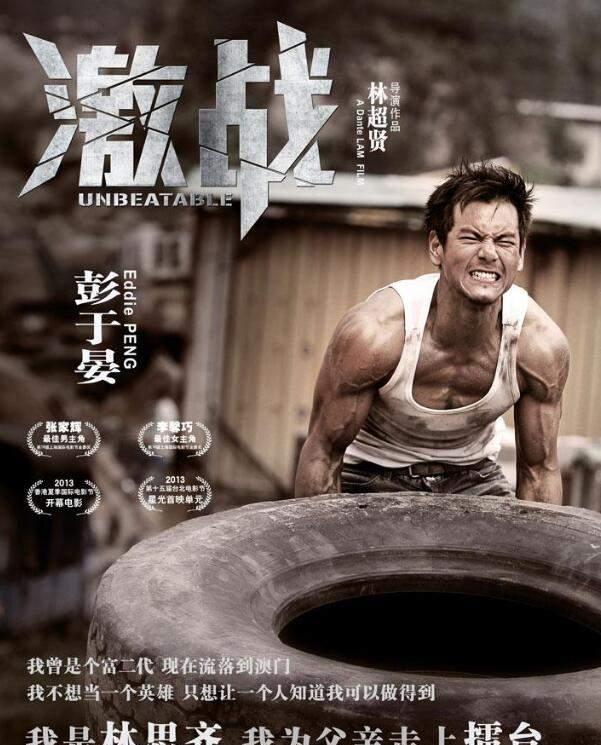 2013年,张家辉,彭于晏主演的《激战》上映,打戏十分精彩看得过瘾,但是