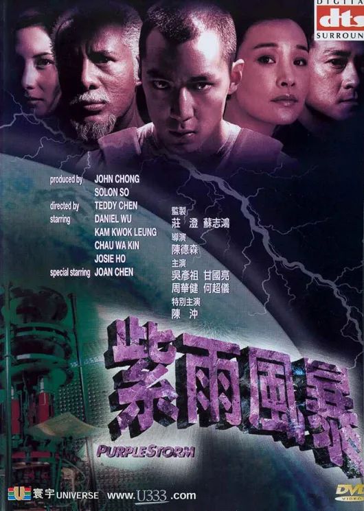 《紫雨风暴》这部由吴彦祖,陈冲,周华健,领衔主演的电影,上映时正值