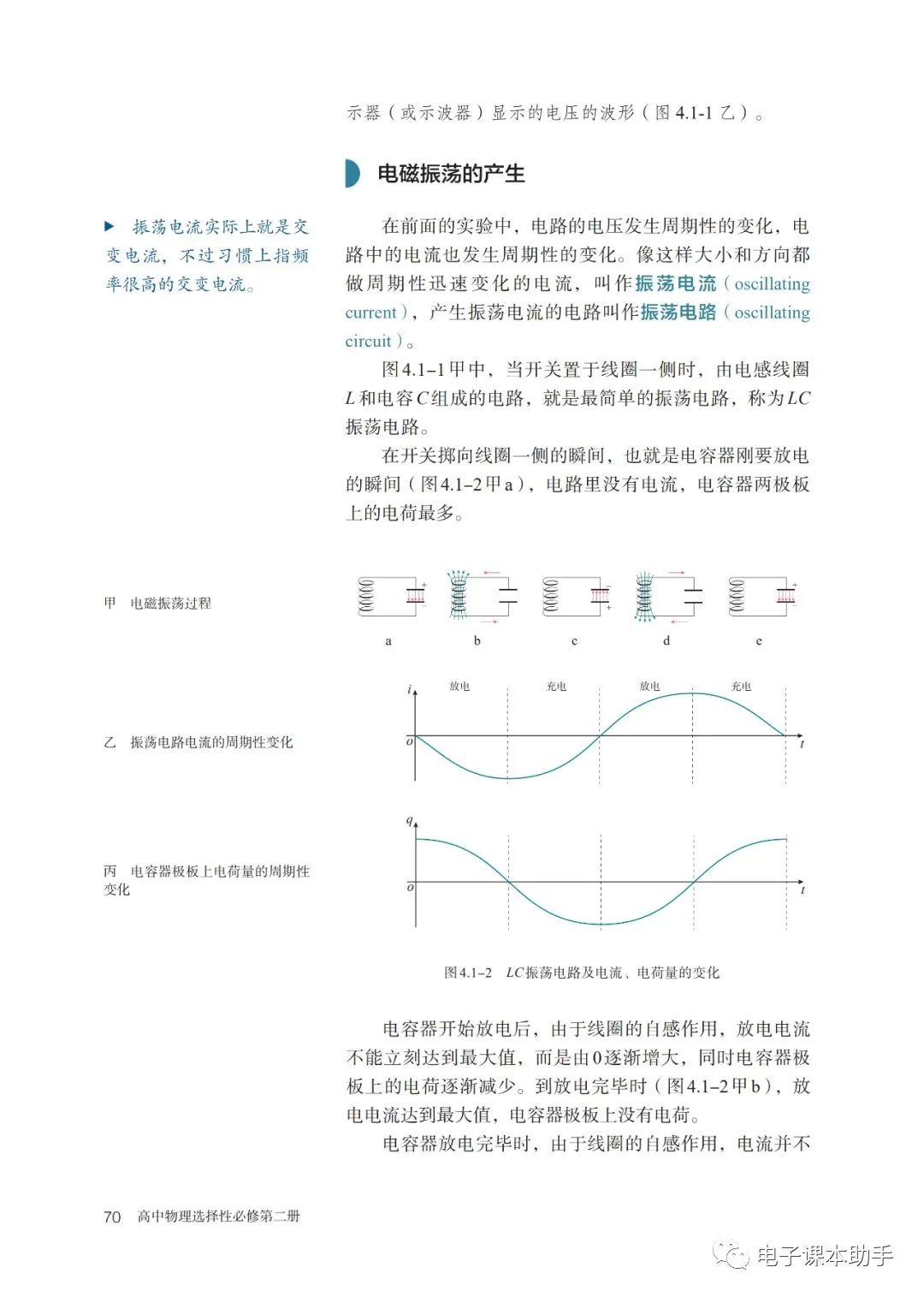 人教版高中物理选择性必修第二册电子课本新教材pdf版