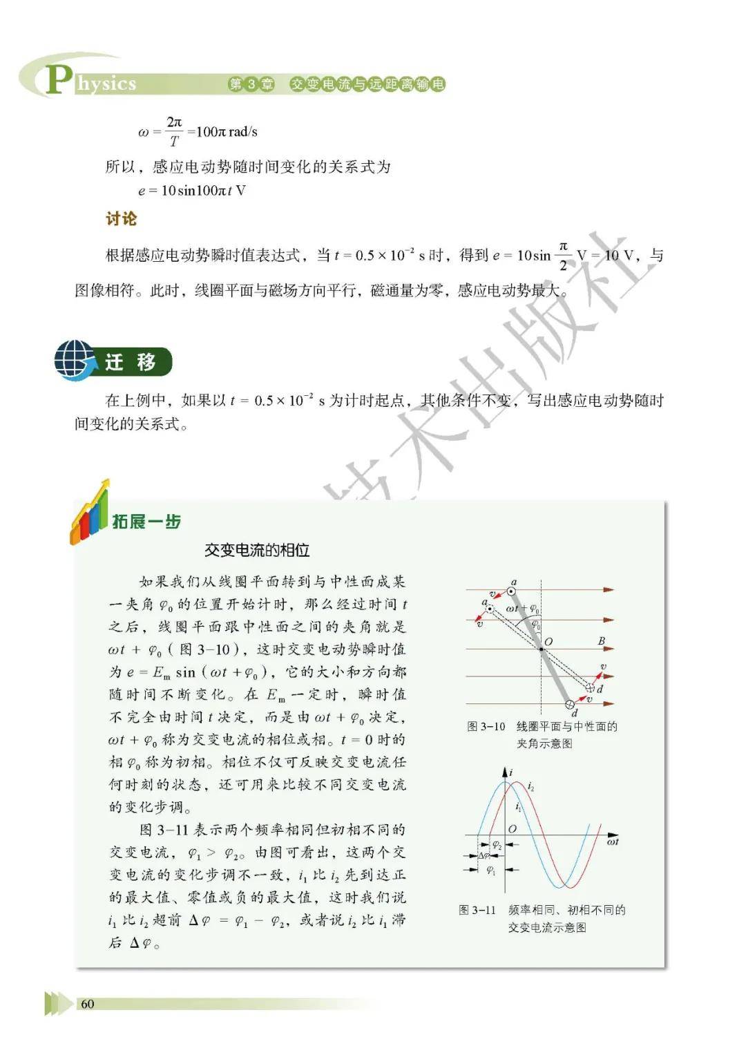 鲁科版高中物理选择性必修第二册电子课本新教材pdf版