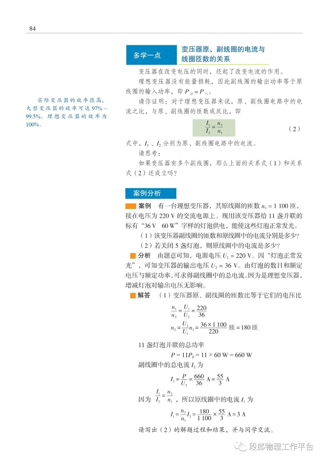 沪科教版高中物理选择性必修第二册电子课本新教材pdf版