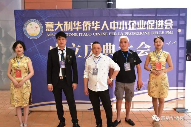 原创意大利华侨华人中小企业促进会成立庆典吴小彬先生荣任首届会长