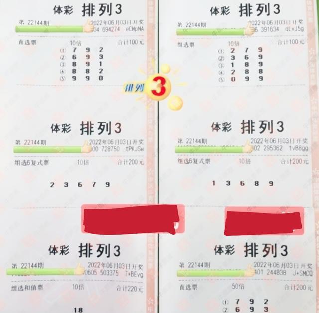 福彩3d,排列三22144