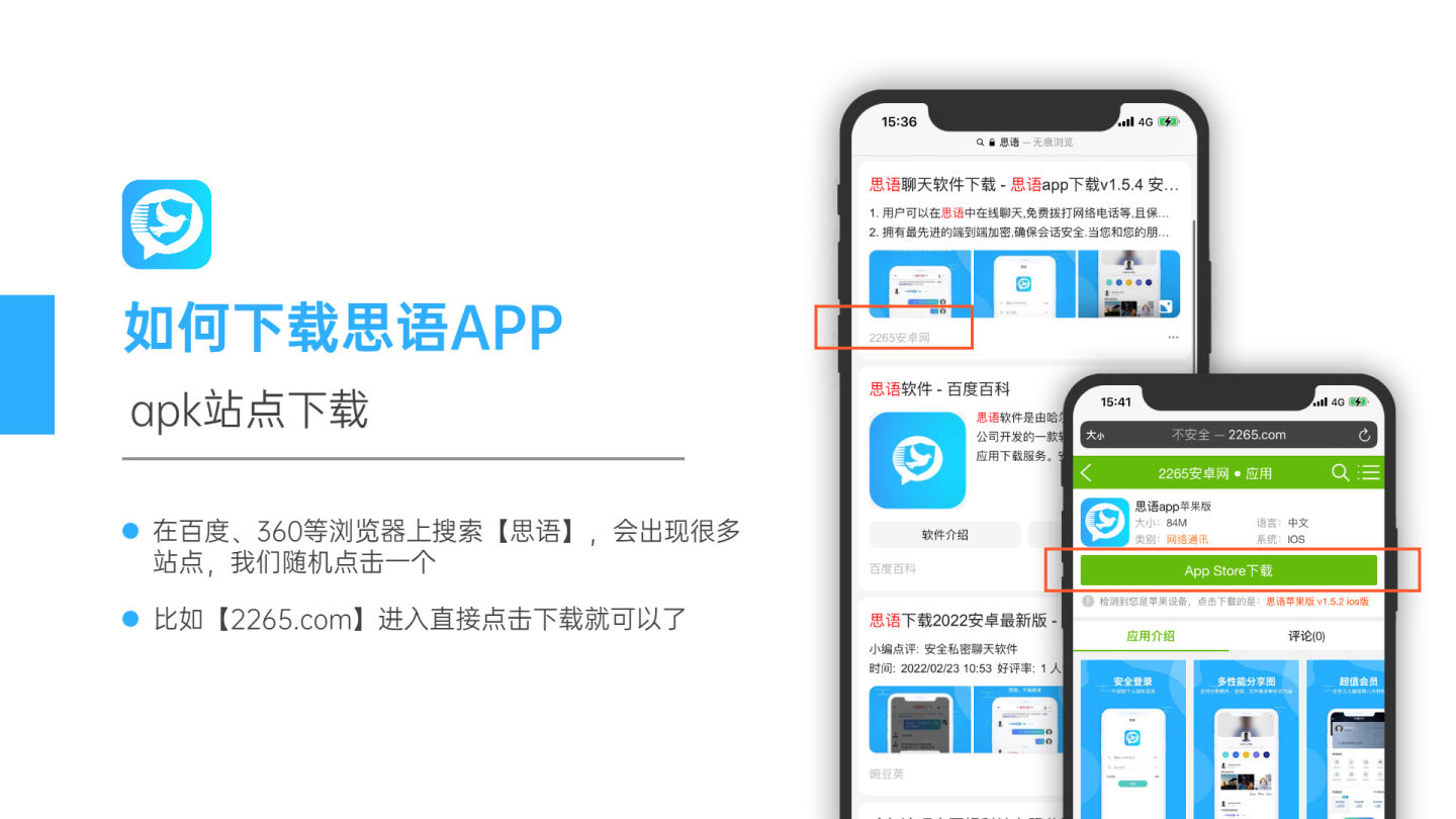 思语app的正确下载方式是什么