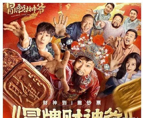 原创刚上映的冒牌财神爷贾冰演绎见习财神于洋克拉拉是恋人