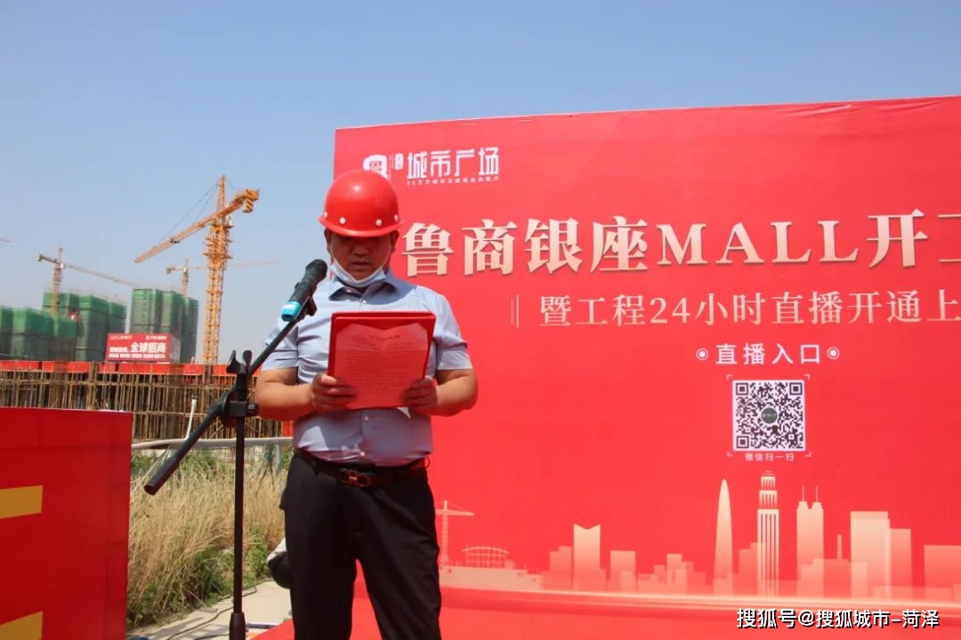 开工大吉共赴新程鲁商银座mall开工仪式隆重举行