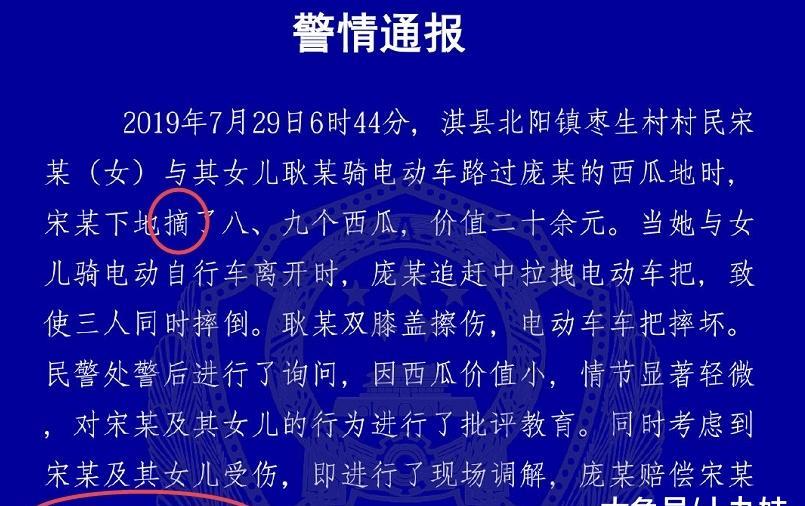 事发之后,淇县警方给出了回应:宋某摘了八九个西瓜,价值二十余元,因