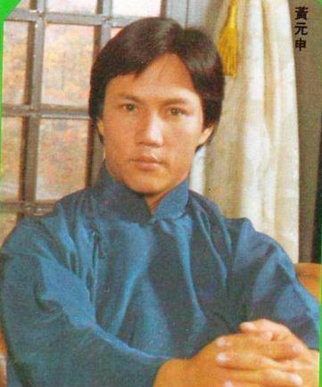 1971年,黄元申成为了邵氏无线电影电视艺员训练班的