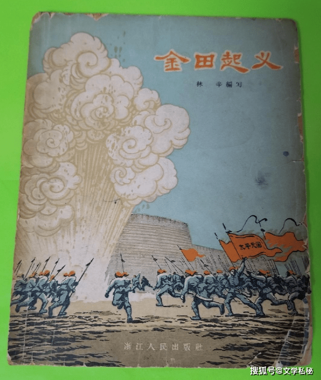 1958年《谜一样的地方(萧建亨著;赵白山等绘图,少年儿童出版社.