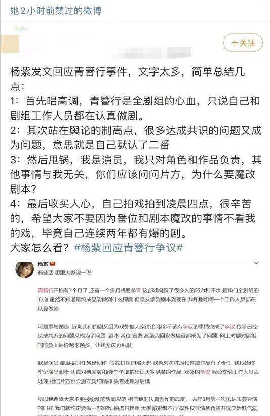 原创又有明星手滑杨紫长文回应青簪行事件赵今麦点赞diss她的言论