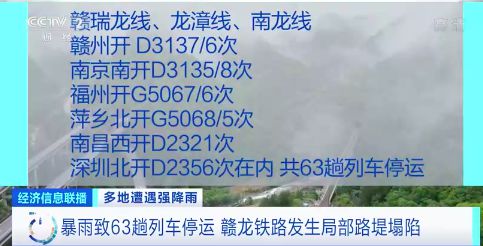 受强降雨影响,6月14日凌晨3时左右,赣龙线金峰山站至长汀站区间发生