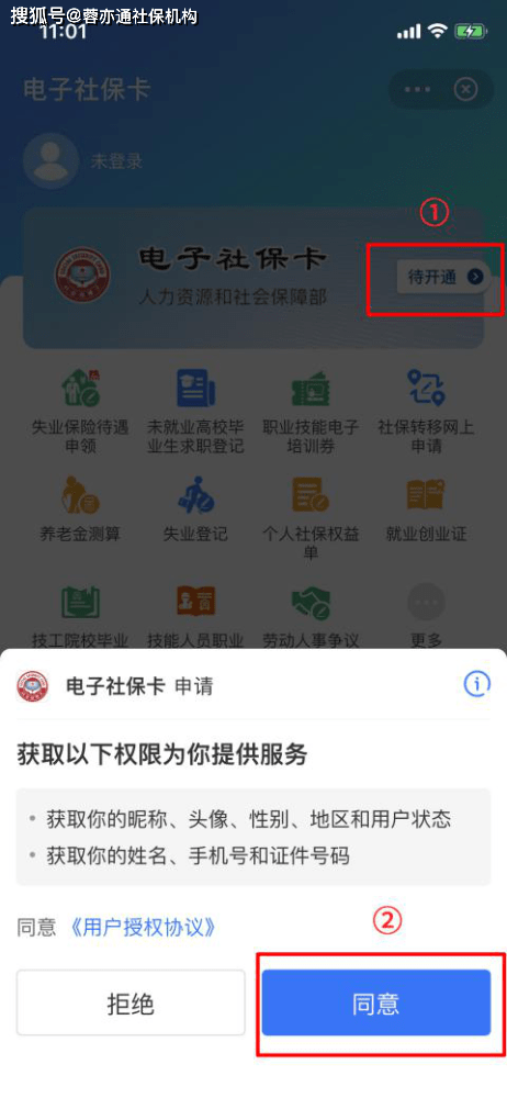 (若已在其他渠道领取,只需要输入电子社保卡密码即可);在微信小程序里