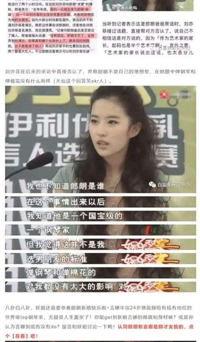 李云迪和汤唯没成,郎朗和刘亦菲没恋爱,钢琴才子很难找对象?