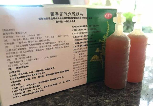藿香正气液的功效 来自搜狐网