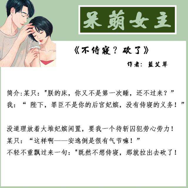 原创女主呆萌软糯的古言文每个蠢萌的小姑娘都会遇到她的大灰狼