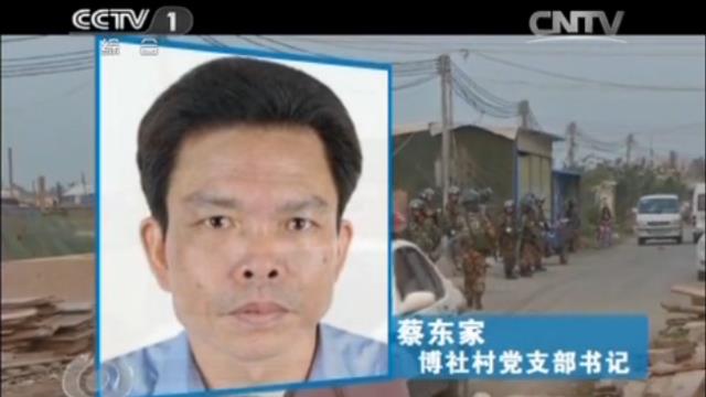 犯罪分子的首脑是广东省汕尾市,陆丰市人大代表,博社村村支书蔡东家.