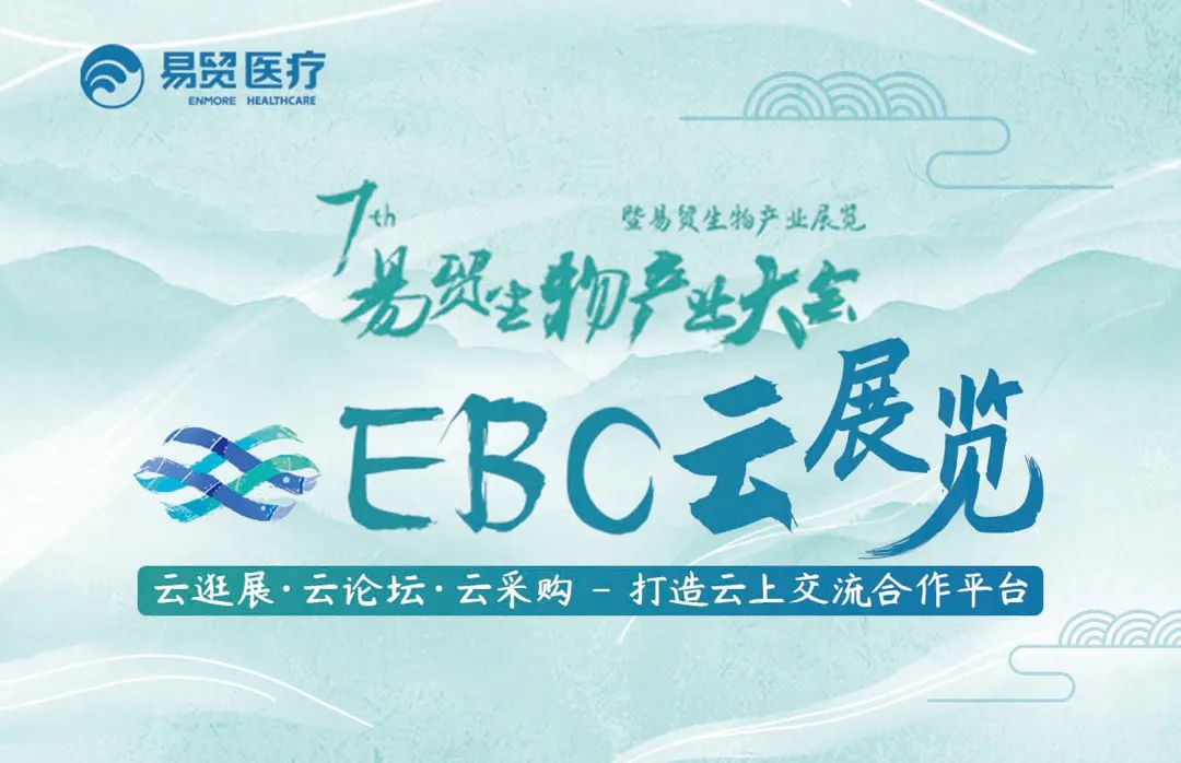 ebc云展览即将举行中健云康展位抢先看