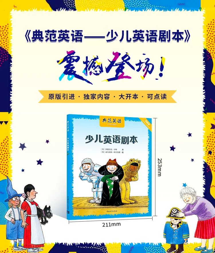 典范新成员权威少儿英语剧本专辑来啦!_教育部_表演_孩子