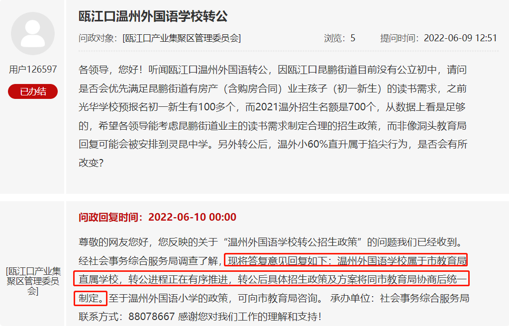 据瓯江口管委会最新消息可知,温州外国语学校将由私立变成公办,转公