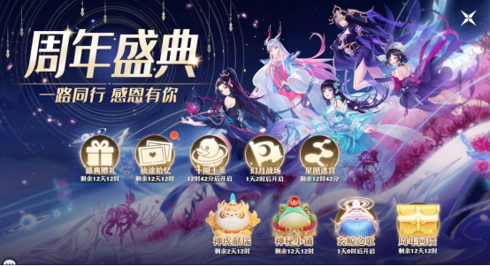 《梦幻新诛仙》周年惊喜好礼不停歇,登录奖励领到手软