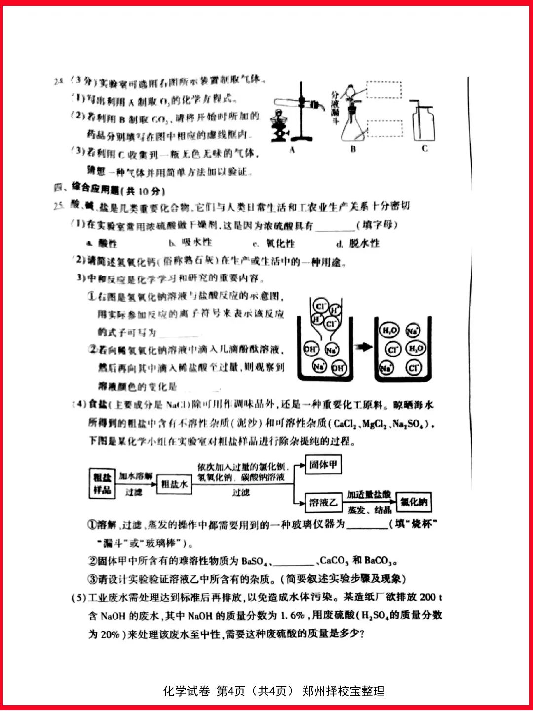 2022河南中考化学试卷出炉