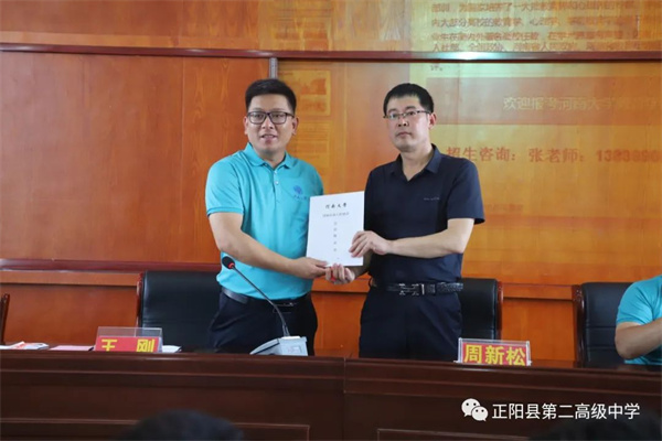河南大学授予正阳县第二高级中学优质生源基地